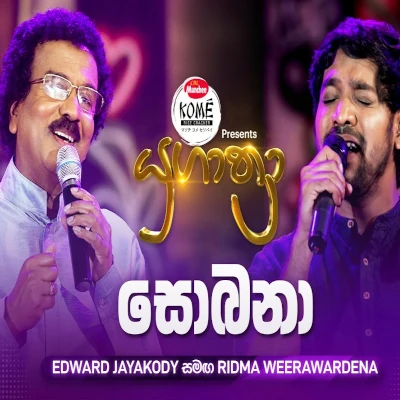 Download Sobana (Yugathra) - Ridma Weerawardena | Edward Jayakody Mp3 Song for free. Latest Sinhala music available on SriTune.